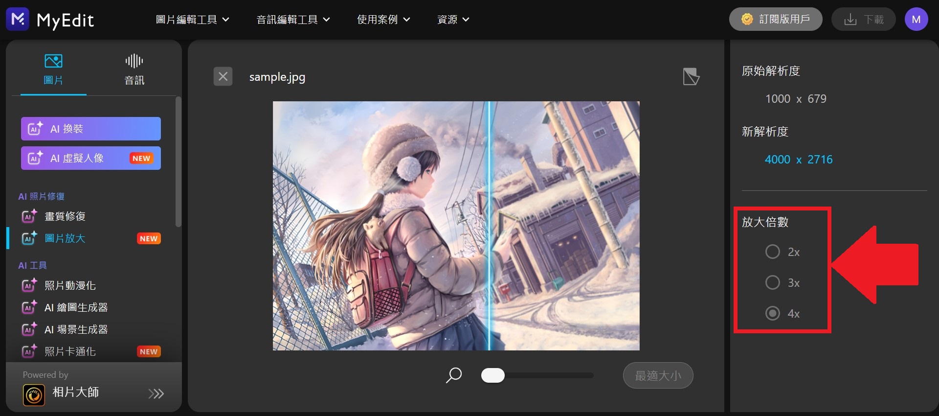 MyEdit AI 圖片放大 介面